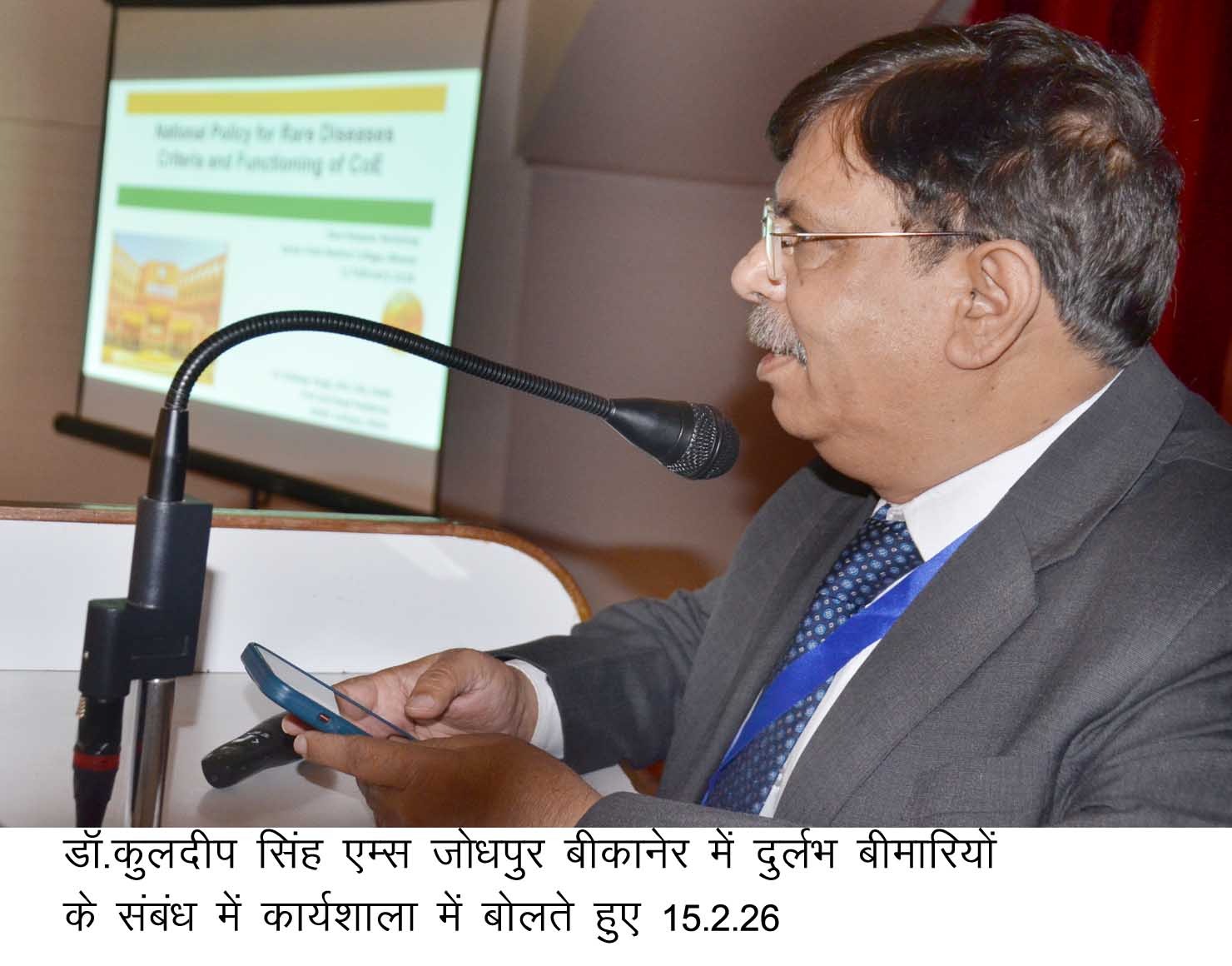 दुर्लभ रोगों पर एक दिवसीय कार्यशाला हुई आयोजित