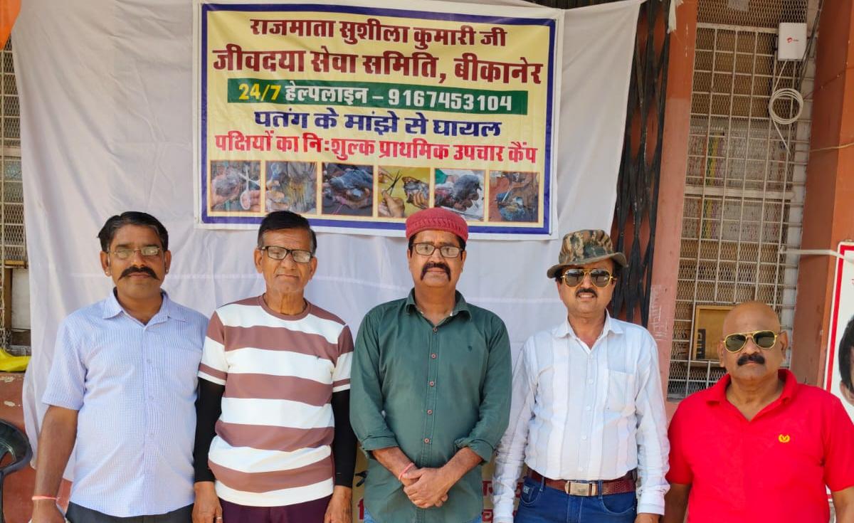 जख्मी पक्षियों के लिए फरिश्ता बनी समिति, बुजुर्गों का भी सहारा :- सब कुछ निशुल्क