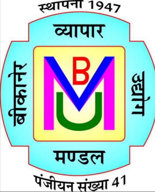 व्यापार जगत का प्रेरणादायी संगम बनेगा बीकानेर व्यापार उद्योग मंडल