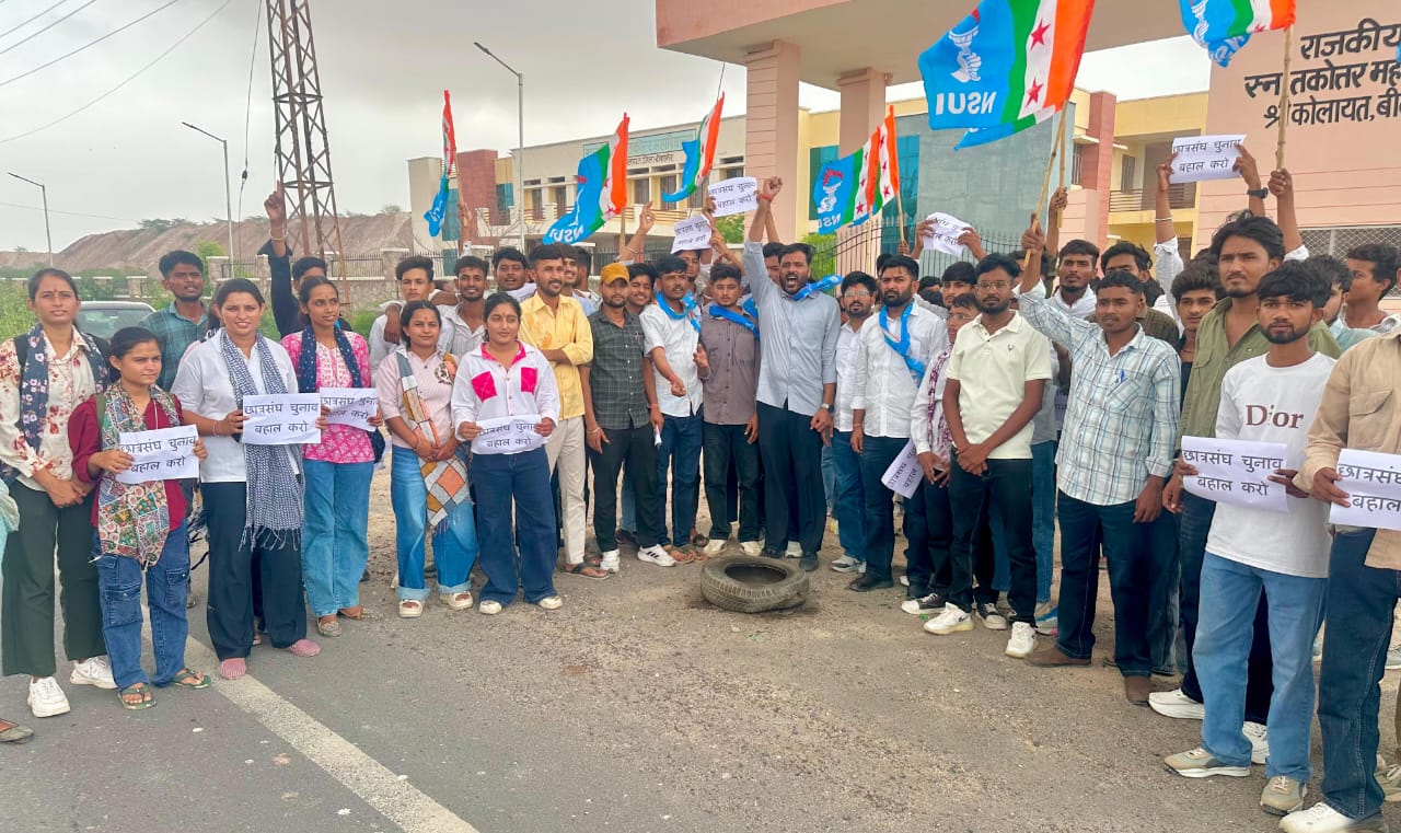 छात्रसंघ चुनाव बहाली को लेकर कोलायत राजकीय महाविद्यालय में NSUI का प्रदर्शन